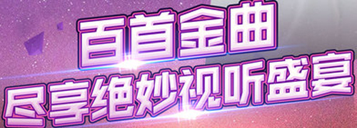 全民天团最新版