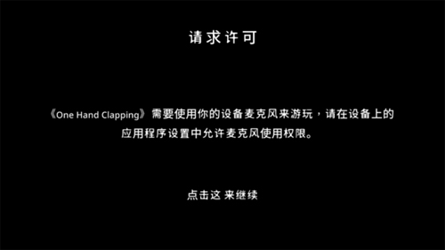 One Hand Clapping游戏安卓版