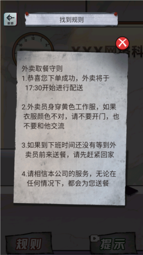 怪谈研究所去广告版