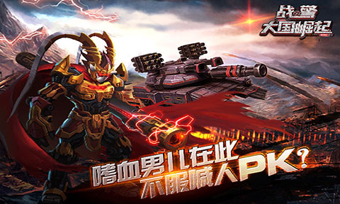 战警大国崛起最新版本