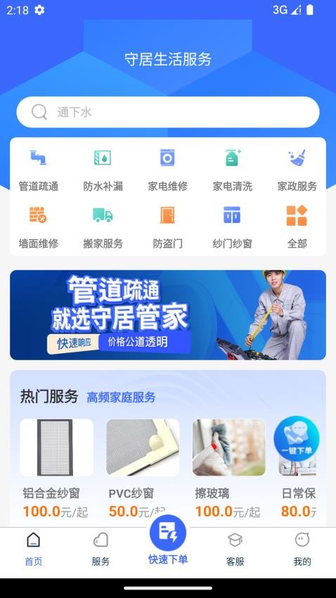 守居生活服务官方版