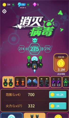 消灭病毒安卓版