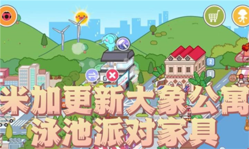 米加小镇世界更新大象公寓