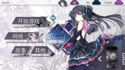 Arcaea