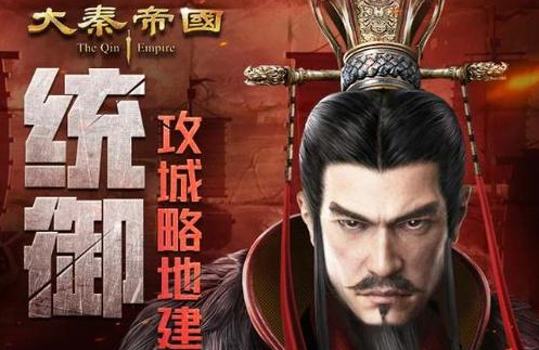 大秦帝国之帝国烽烟不联网版本