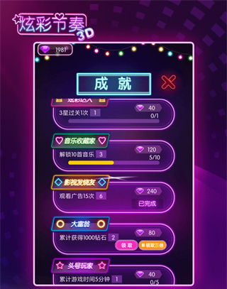 炫彩节奏3D无限钻石免广告版