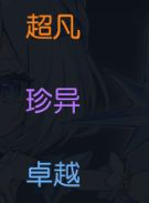 战斗法则使魔介绍
2