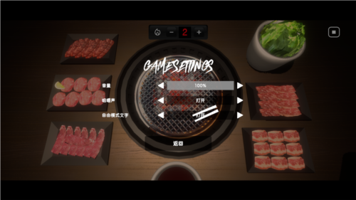 烧肉模拟器国际版