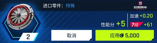 狂野飙车9魅族服