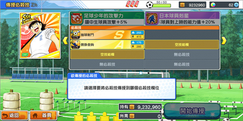 足球小将翼梦幻队伍