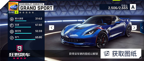 狂野飙车9oppo客户端