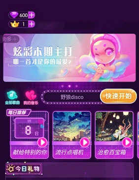 炫彩节奏3D无限钻石免广告版