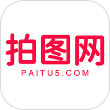 拍图网官方版