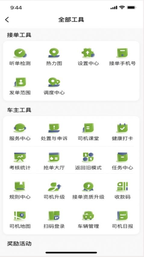 一起召司机APP官方版本