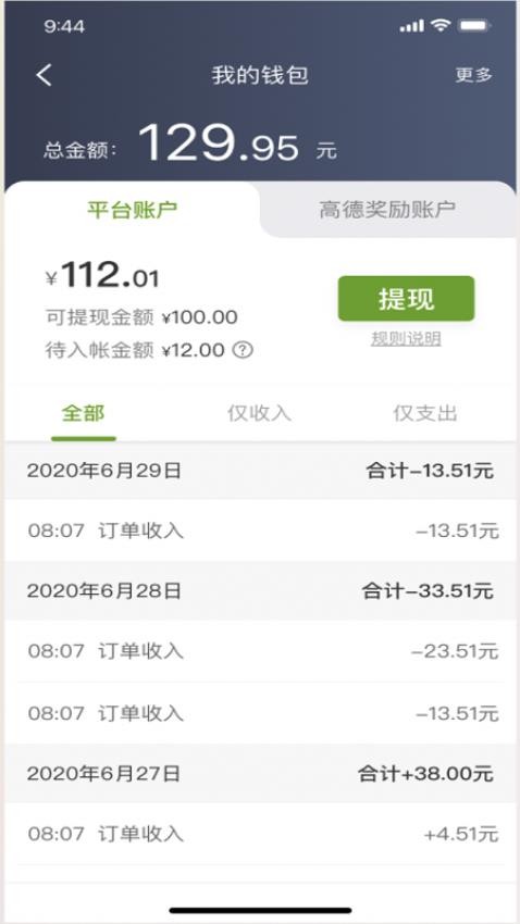 一起召司机APP官方版本