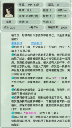 轮回修仙模拟器百分百突破版