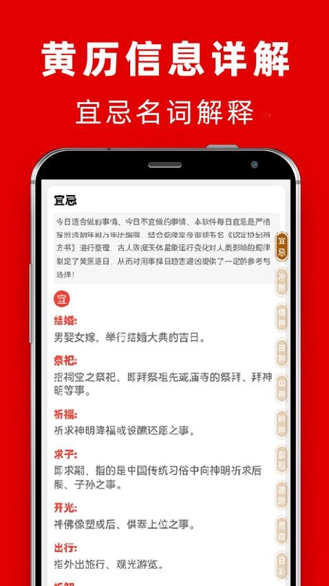 结婚吉日app最新版