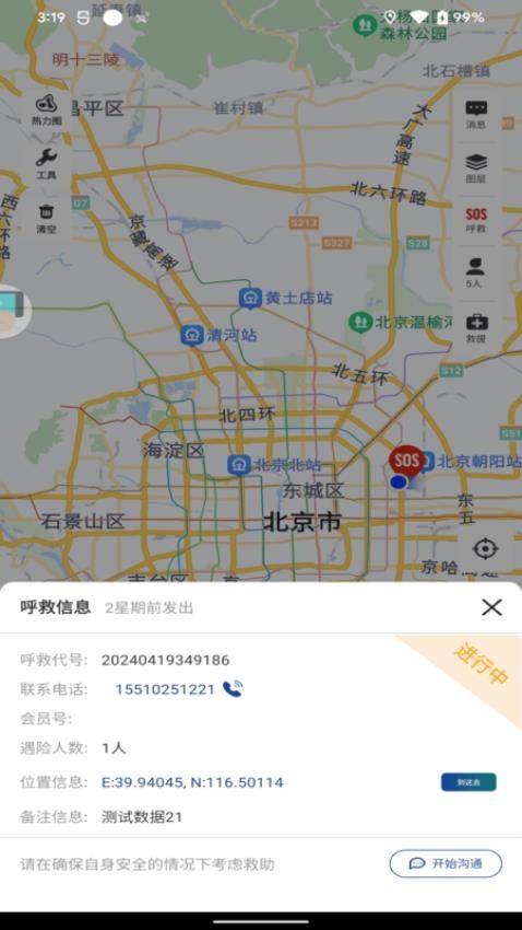 中国户外预警救援互助平台