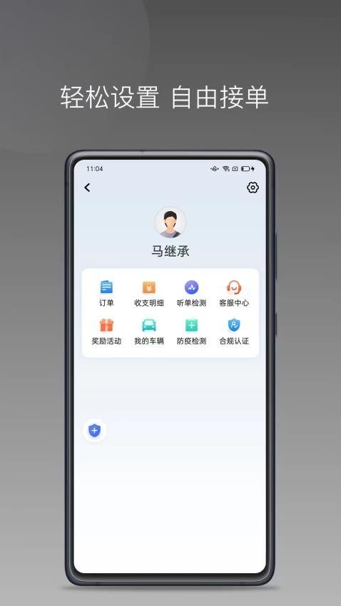 网乐专车出行司机端APP最新版