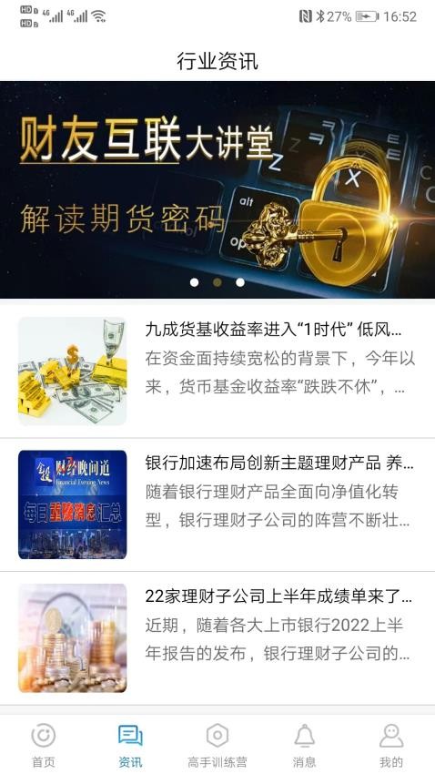 财友互联官方版