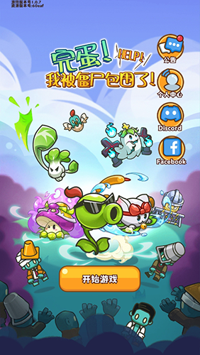 完蛋我被僵尸包围了最新版