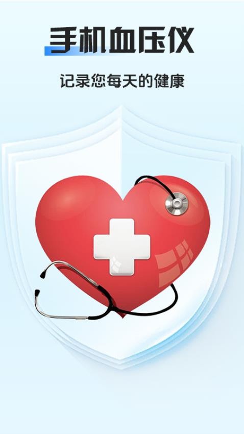血压血糖管家官方版