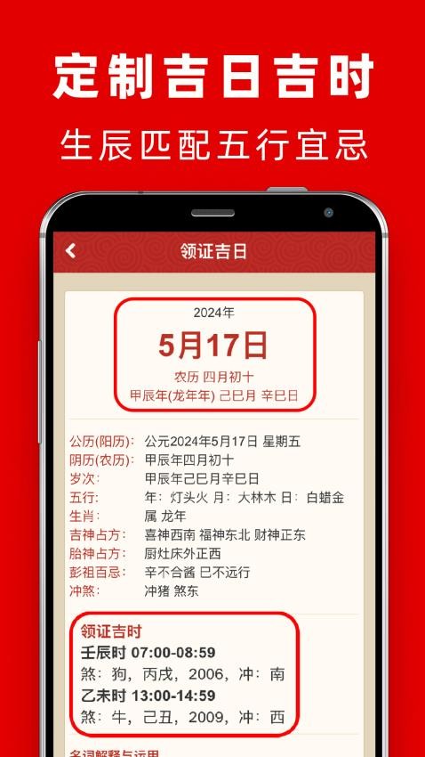 结婚吉日app最新版
