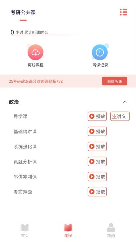 研成了APP