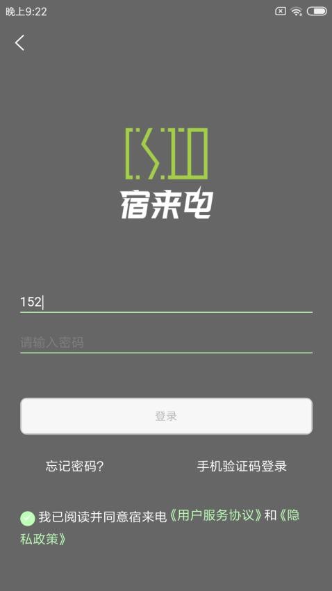 宿来电宿来电app下载