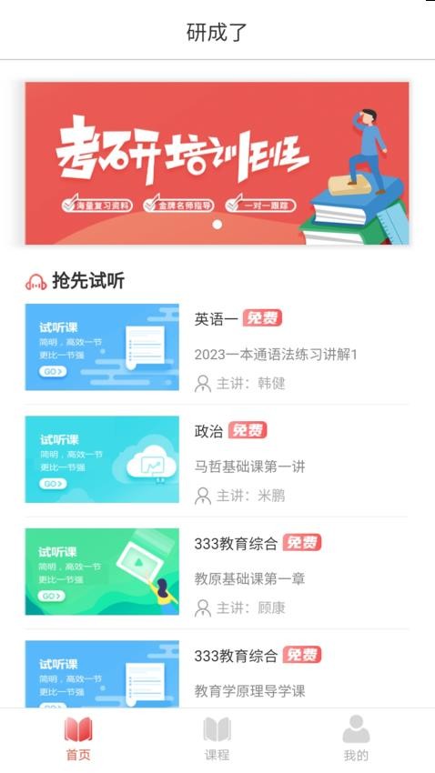 研成了APP