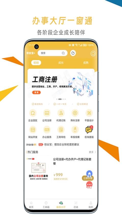 创业宝APP最新版