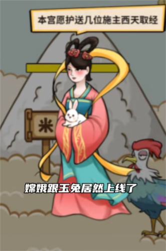 西天取经最新版