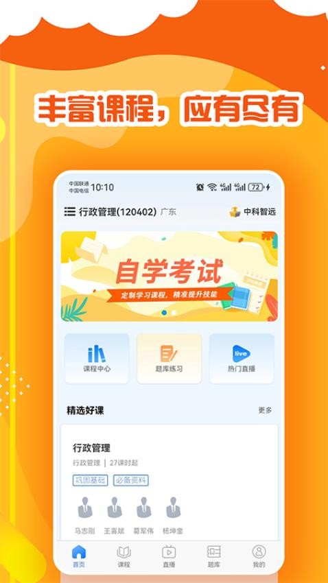 中科智远免费版