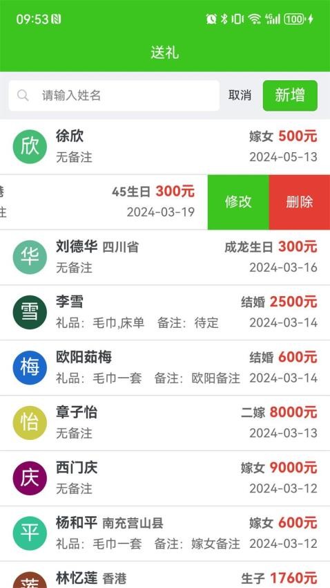 随心礼簿官方版