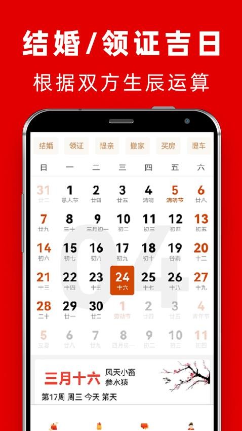 结婚吉日app最新版