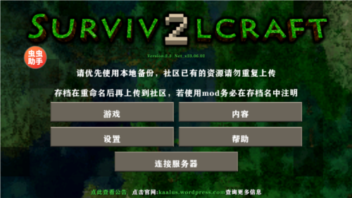 生存战争2.3联机版mod