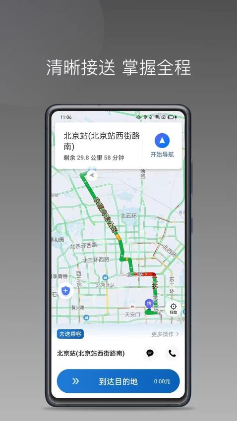 网乐专车出行司机端APP最新版