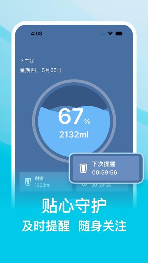 多多喝水官方版