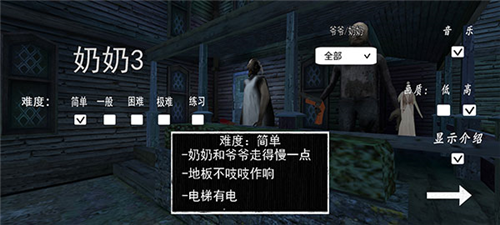 恐怖奶奶3内置作弊菜单中文