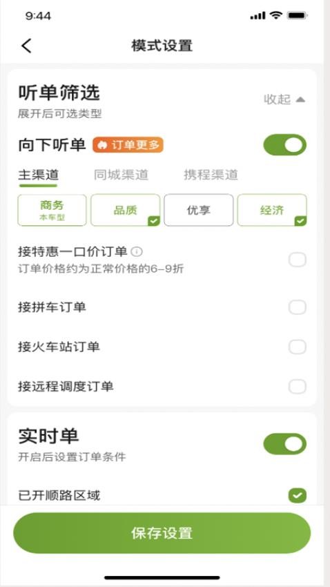 一起召司机APP官方版本