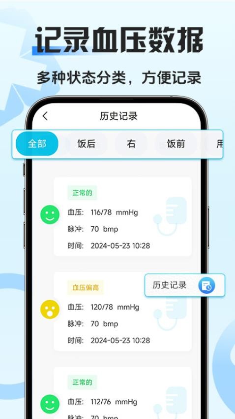 血压血糖管家官方版