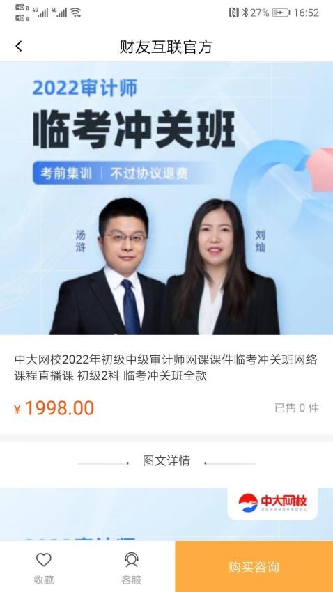 财友互联官方版