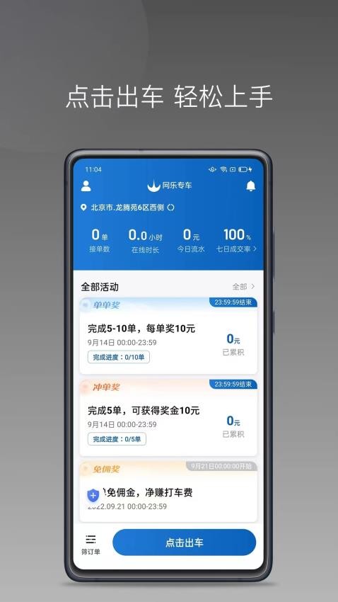 网乐专车出行司机端APP最新版