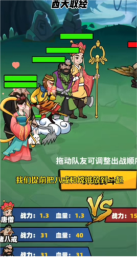 西天取经最新版