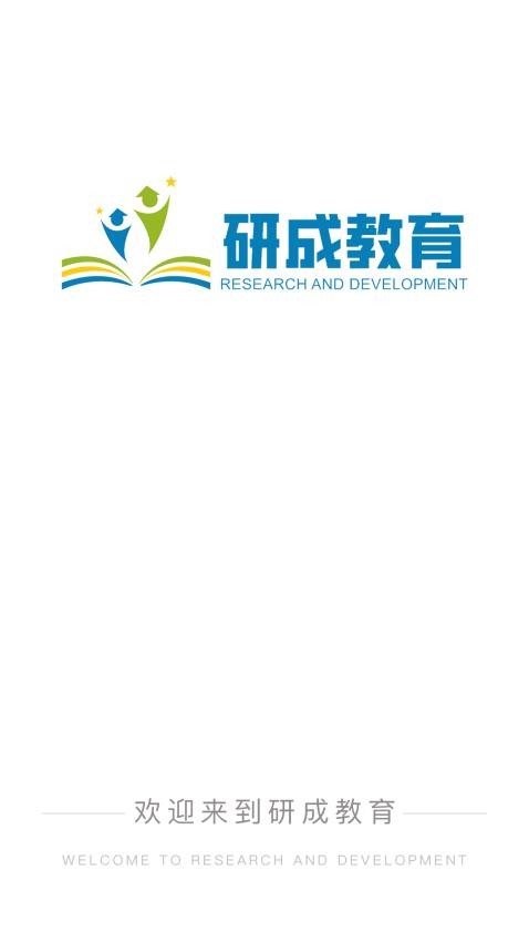 研成了APP