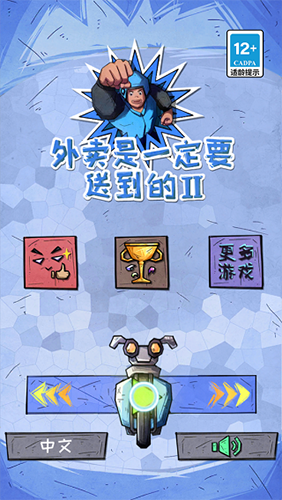 外卖是一定要送到的2