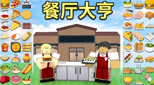 罗布乐思roblox国际服