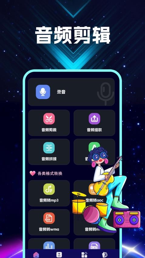 音视频转换器免费版