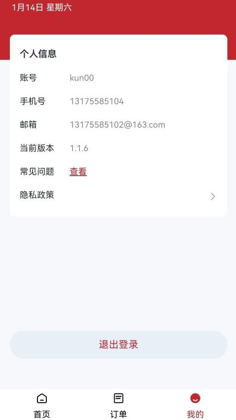 众鑫科技APP