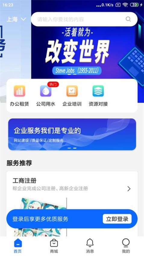 腾达企服官方版